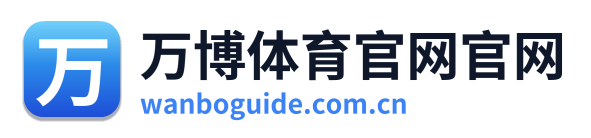 万博体育官网官网
